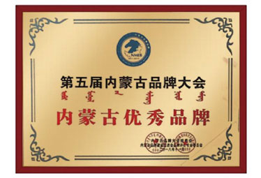 內(nèi)蒙古優(yōu)秀品牌